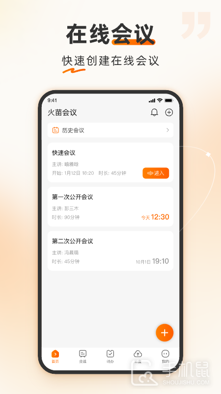 火苗会议 v4.4.0.41