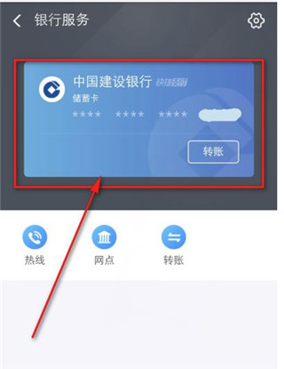 支付宝怎么解绑银行卡3
