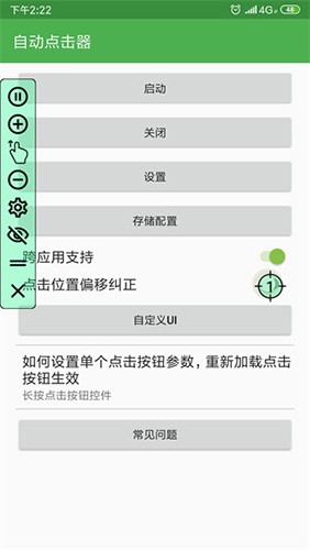 自动点击器手机版安卓版2024 v2.0.12.26