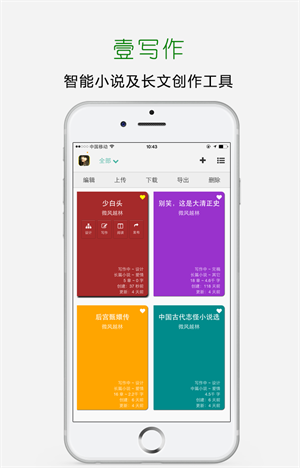 壹写作APP官方下载 第1张图片