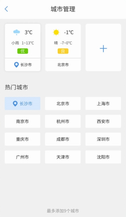 爱天气APP