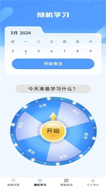 智慧博士app4