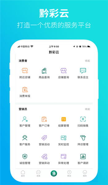 黔彩家卷烟订货平台 v1.4.3