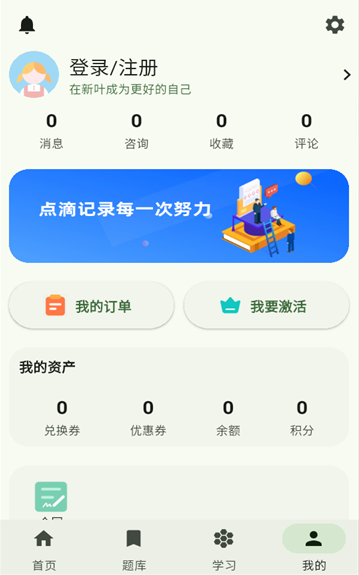 新叶学堂app最新版
