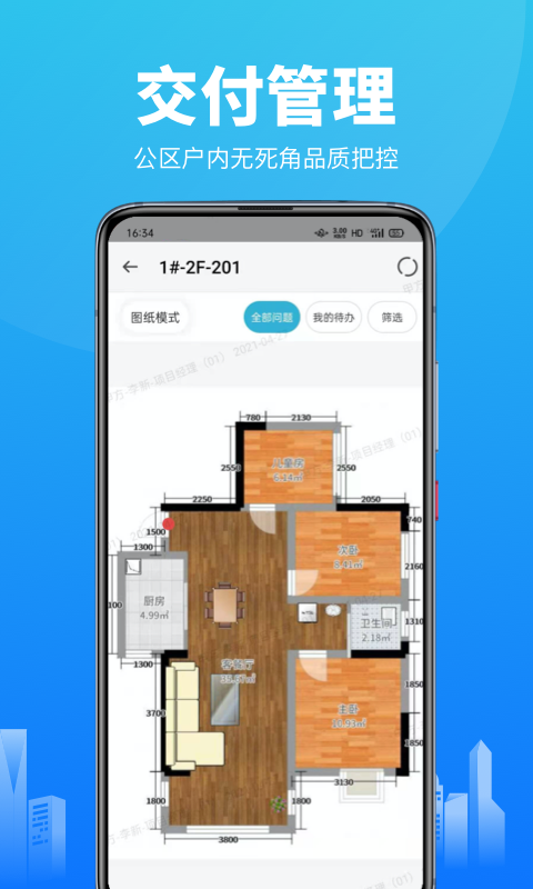 工程管理 v3.8.7