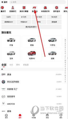点击顶端菜单栏中的“选车PK”