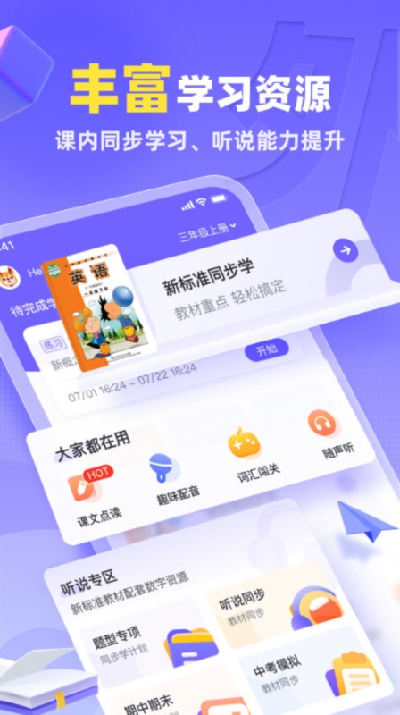 外研AI学习版4