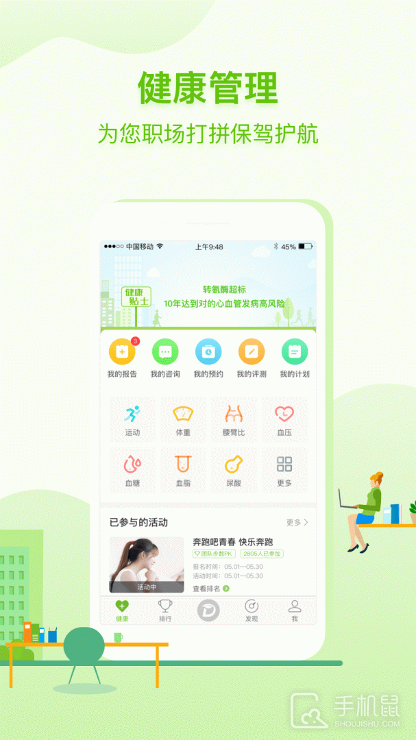 咚咚健康管家 v2.8.5