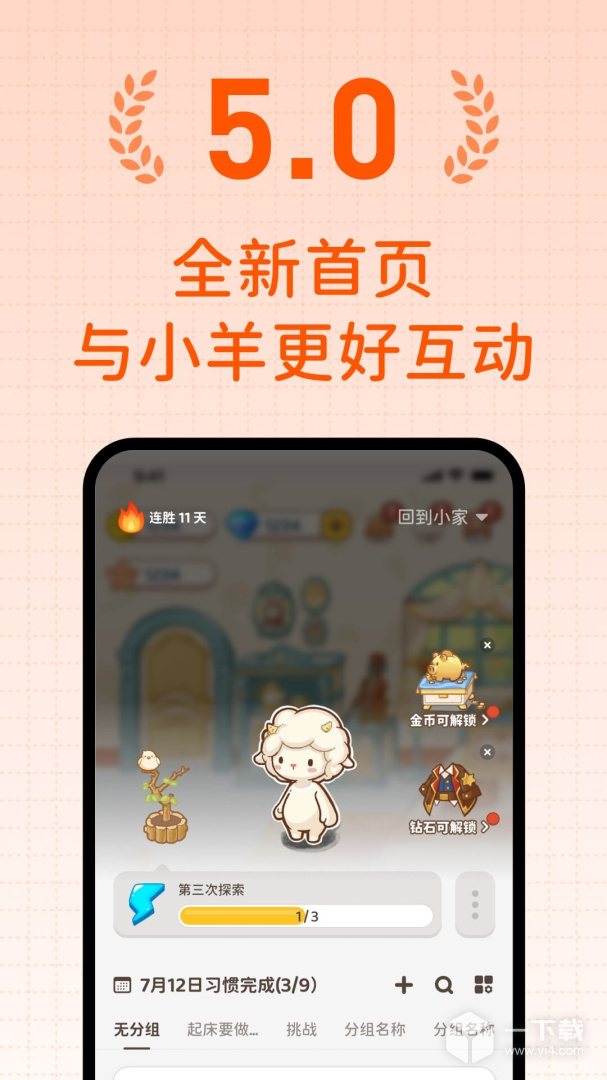 习惯大作战 v5.1.08最新版下载