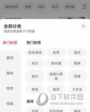 盐言故事怎么添加到喜欢