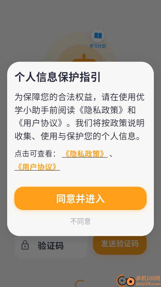 优学小助手免费版