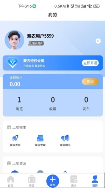 博智聚农app v1.4.4