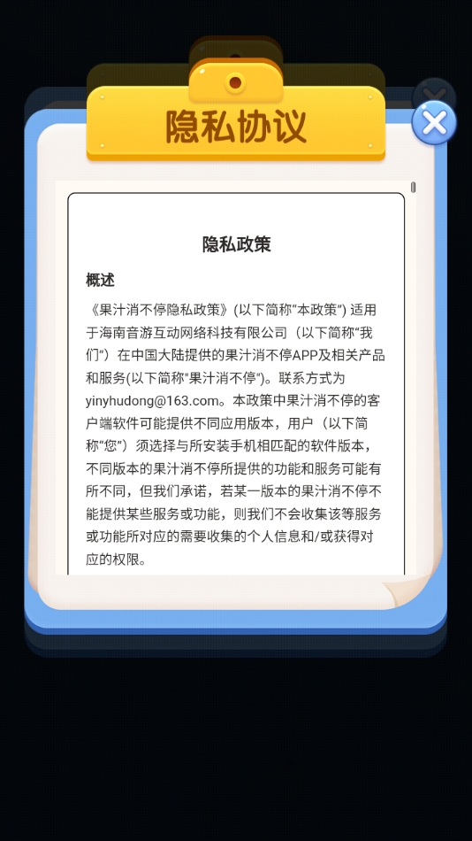 果汁消不停最新版下载 v1.0.0.0