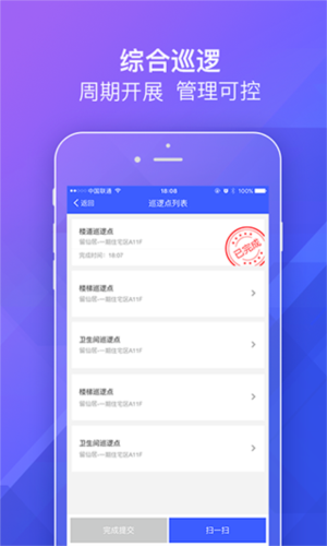 明源移动物管app宣传图