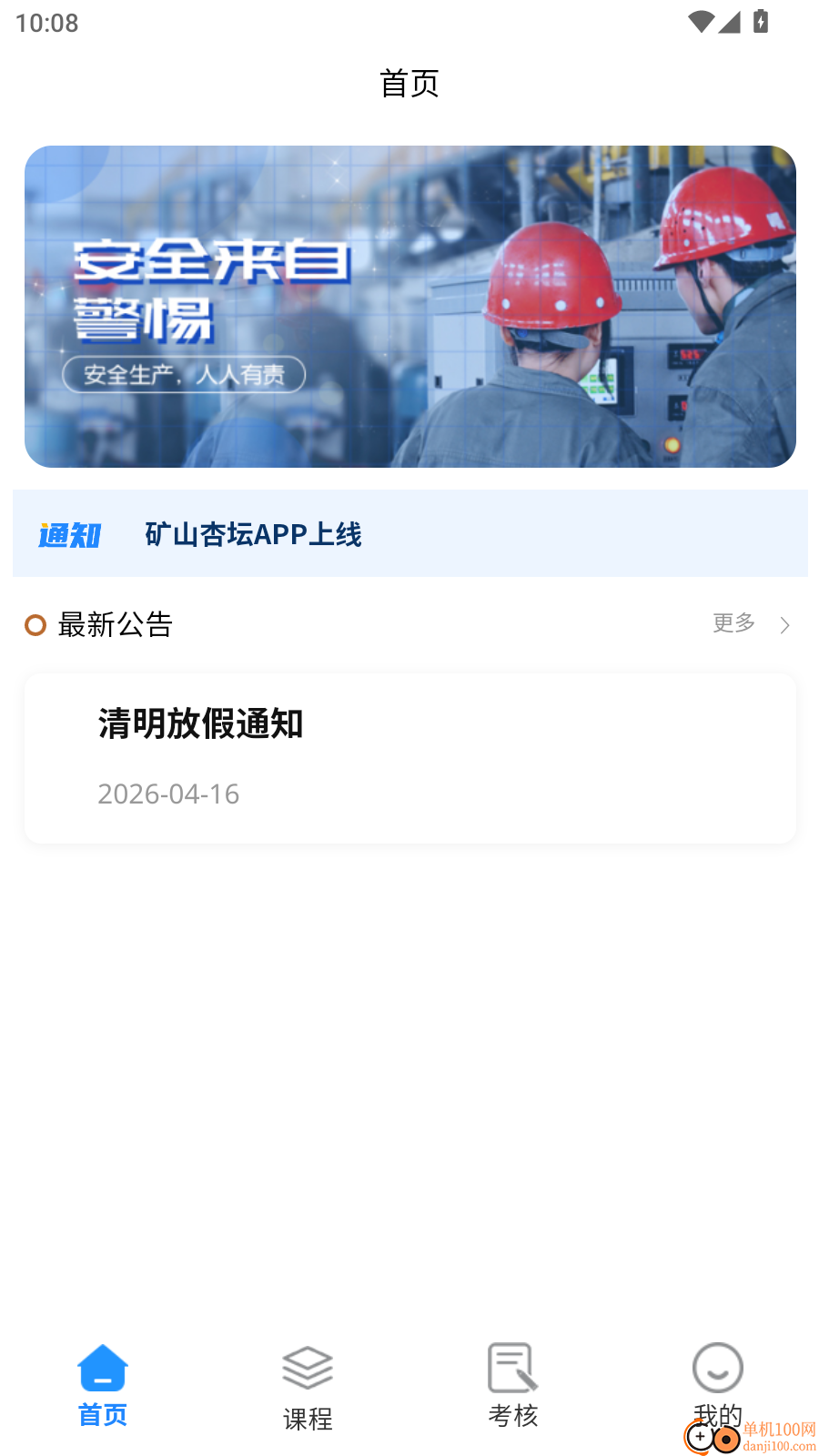 矿山杏坛最新版