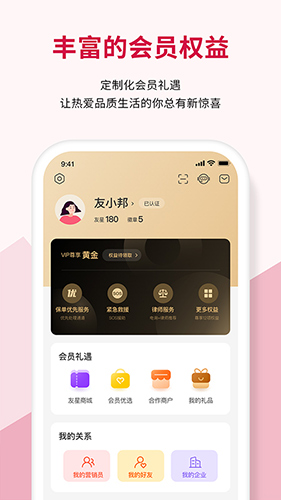 友邦友享最新版本 v6.9.17