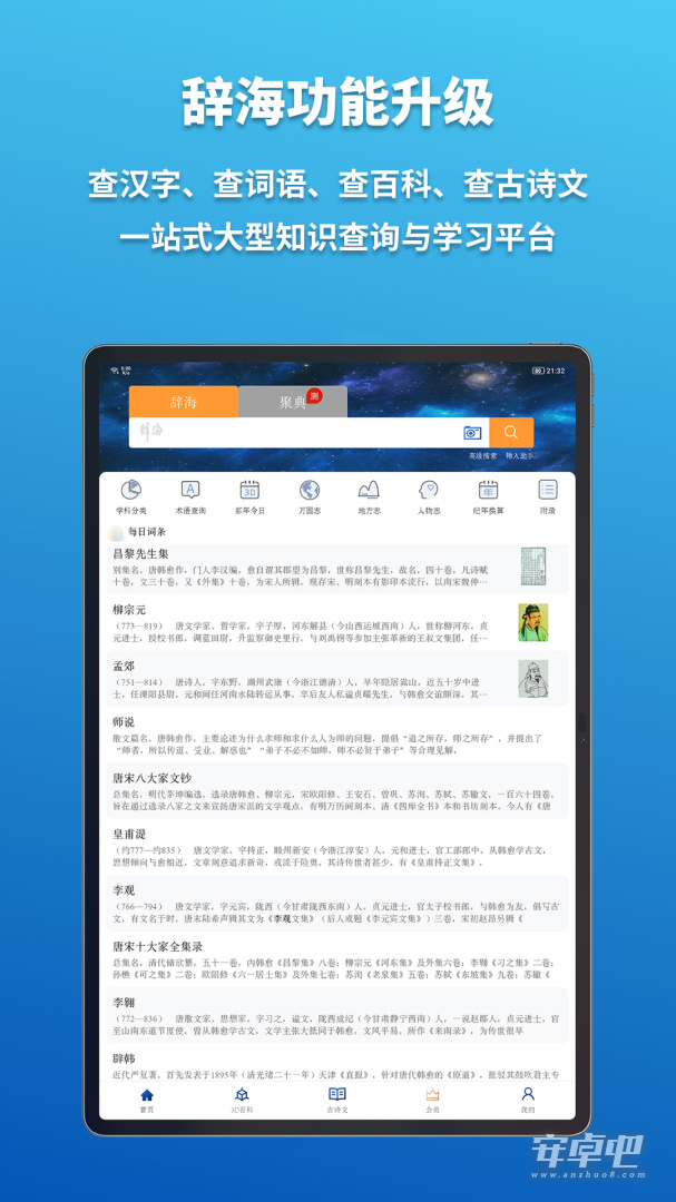 辞海HD截图1