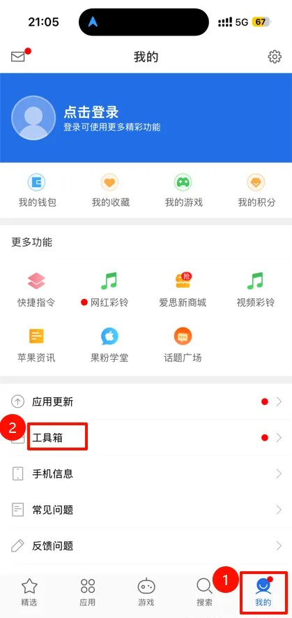 爱思助手全能版