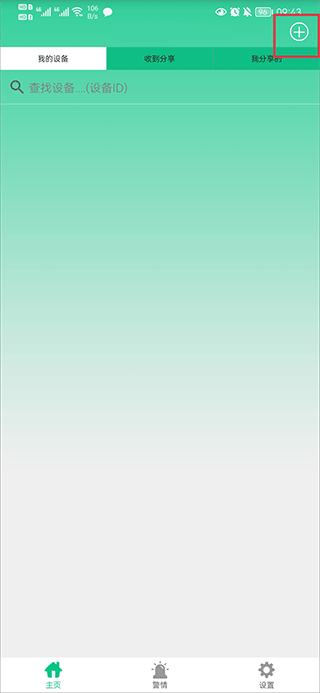 智慧物联网云助手app