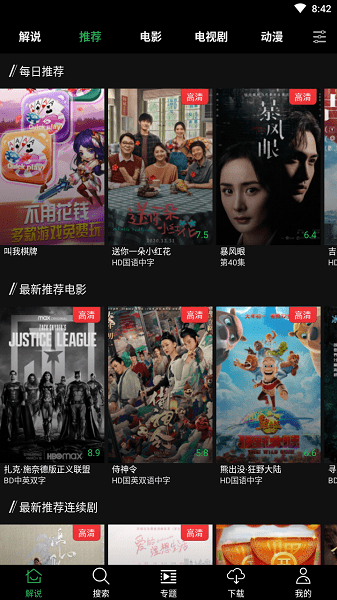 荐片 官方app下载安卓APP亮点