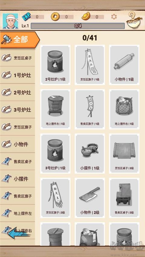 面点大师内侧版 v0.0.5安卓版 