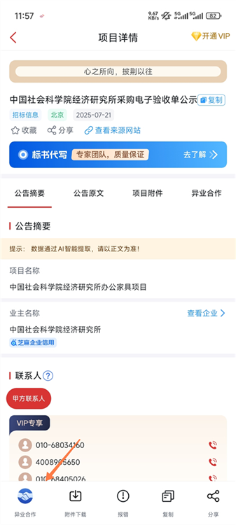 怎么招标配图3