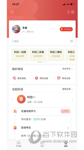多多驾到学员版APP