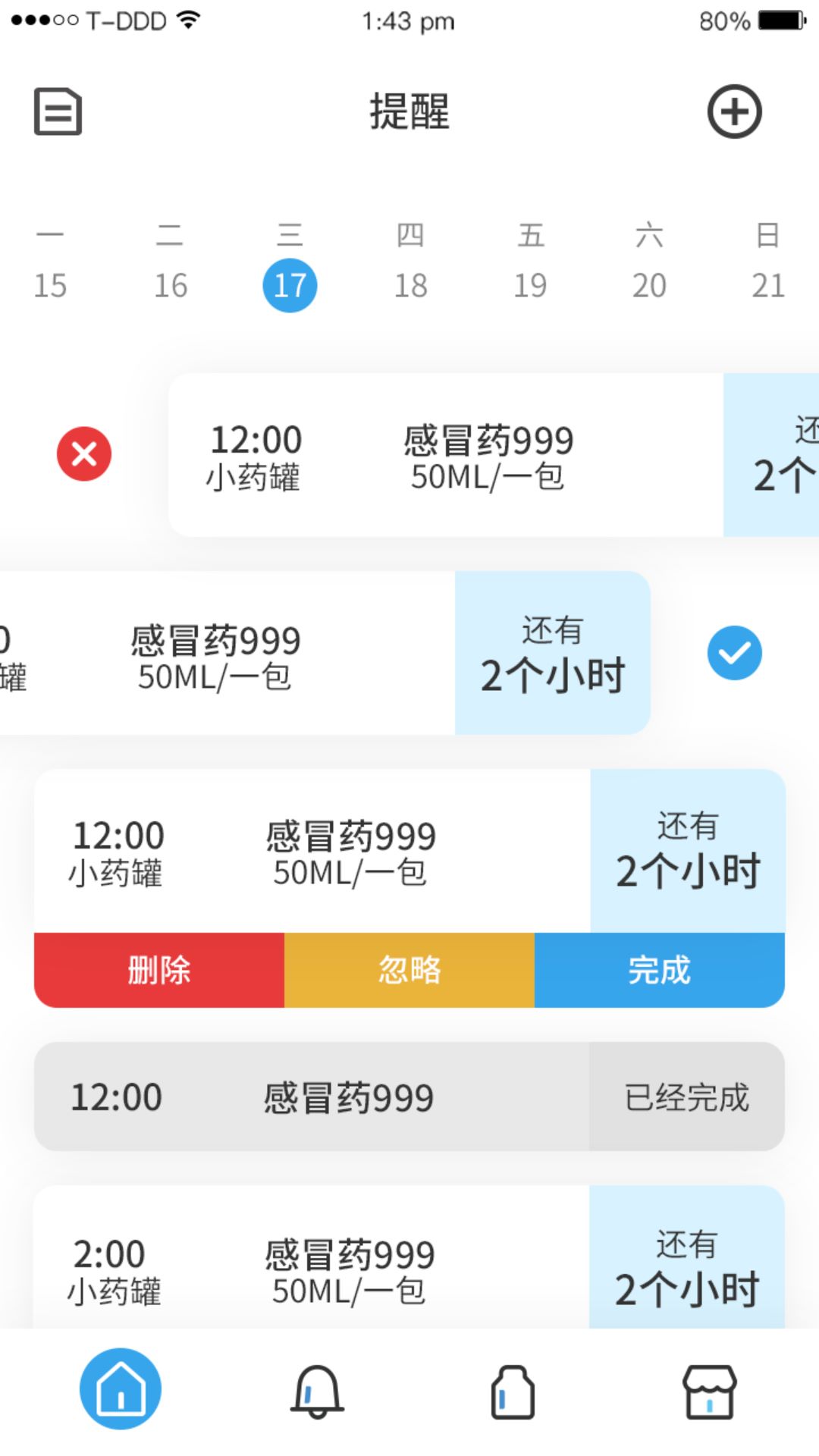 吃药提醒器软件