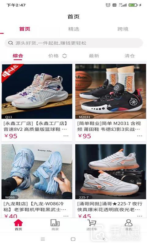 爱搜鞋 v3.6.20