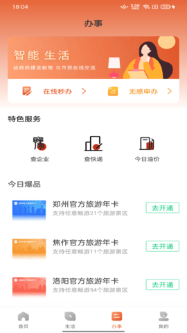 数字鹤壁 v1.0.2下载