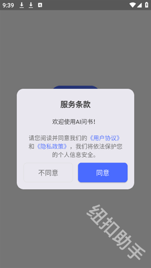 AI问书