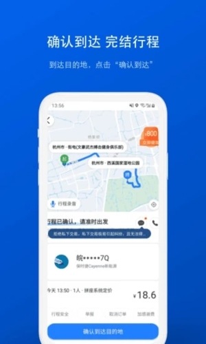 拼车app v9.2.39