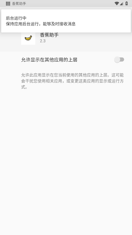 香蕉助手app  第2张