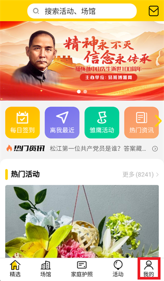 上海市青少年文化地图app