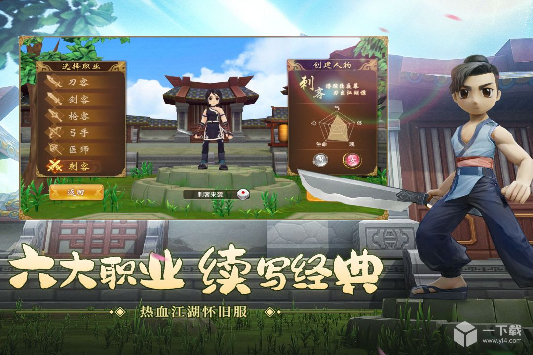 热血江湖手游 v146.0最新版