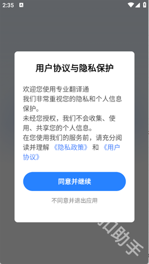 专业翻译通