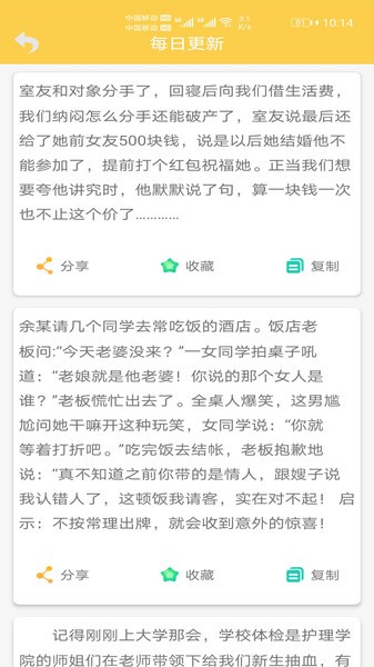 精品笑话大全软件