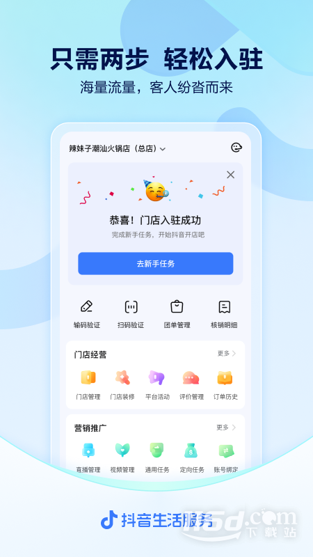 抖音来客