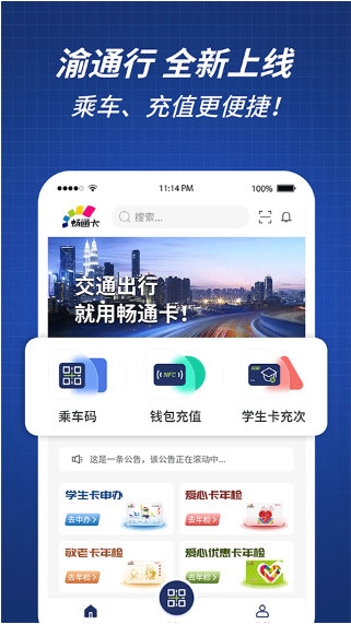 渝通行4