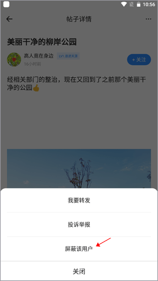 全景遂宁如何屏蔽其他用户截图3