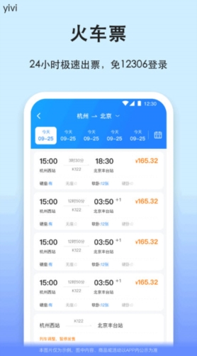 汽车票查询订票