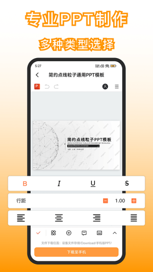 手机版PPT