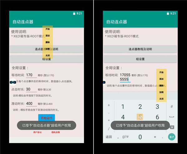 X8沙箱6