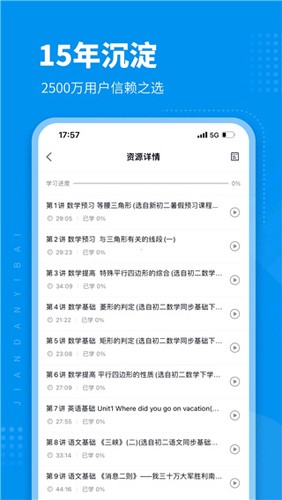 简单一百网课平台app v1.5.9