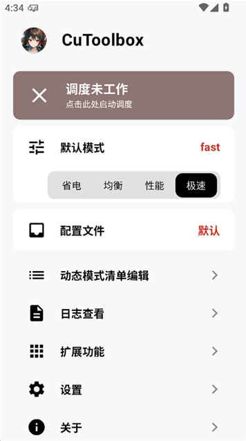 CuToolbox调度工具箱app下载
