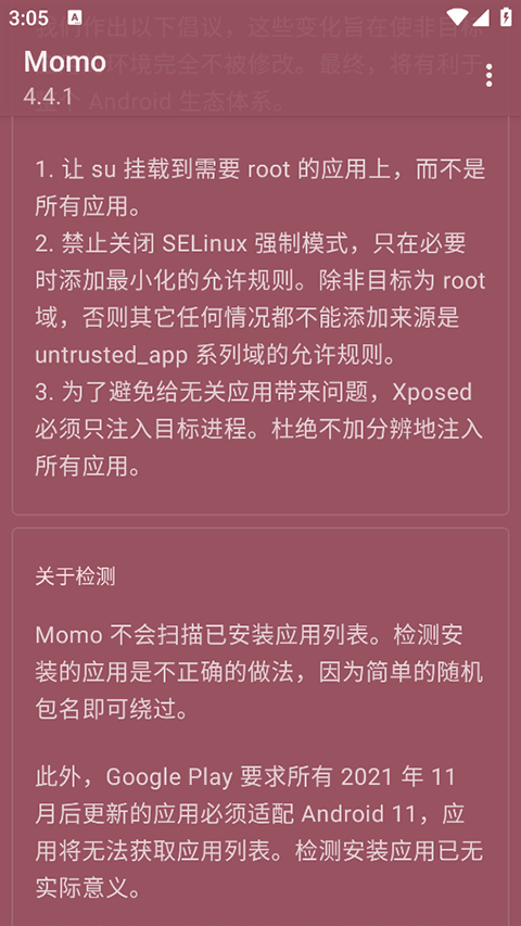 Momo环境检测 v4.4.2