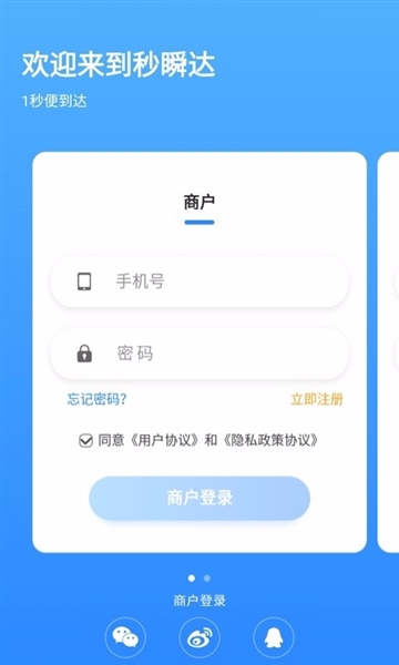 秒瞬达官方版 v3.3.4