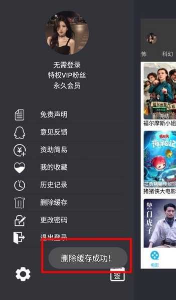 简易影视怎么清空缓存图片3