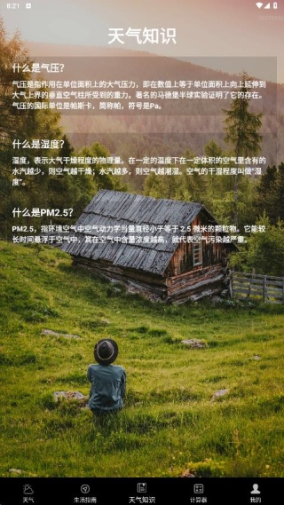 天气准时播报
