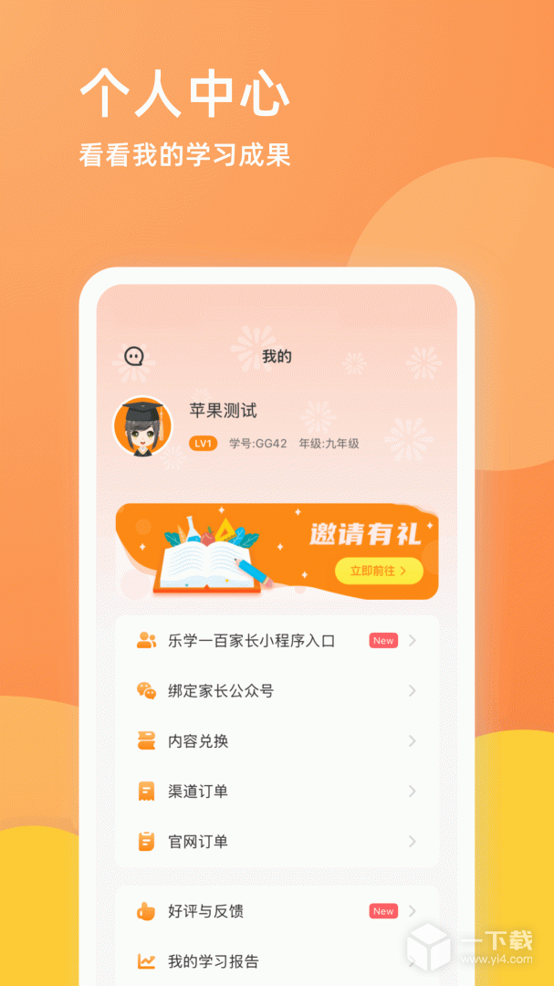 乐学一百 v4.1.6最新版下载